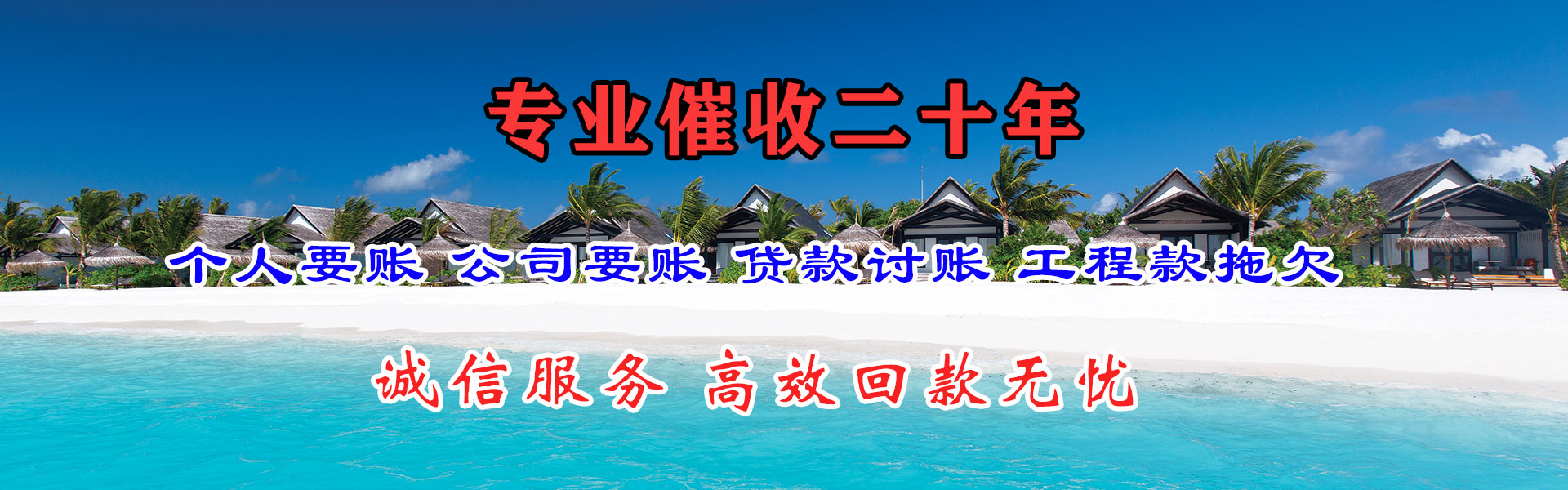 高青清债公司